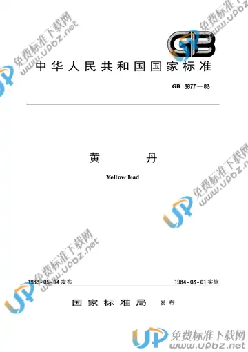 HG/T 3002-1983 免费下载