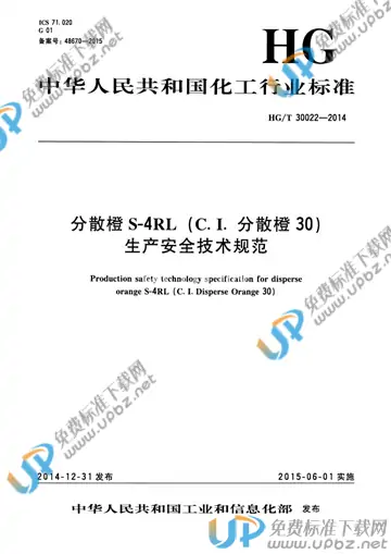 HG/T 30022-2014 免费下载