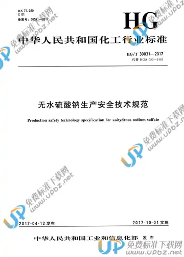 HG/T 30031-2017 免费下载