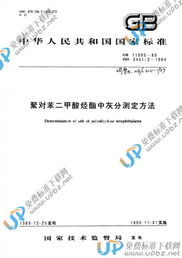 HG/T 3031-1989(2017) 免费下载