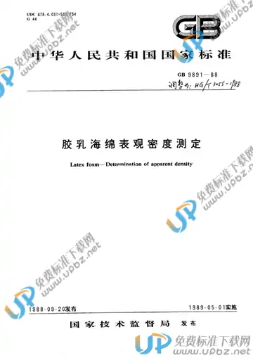 HG/T 3055-1988(1997) 免费下载