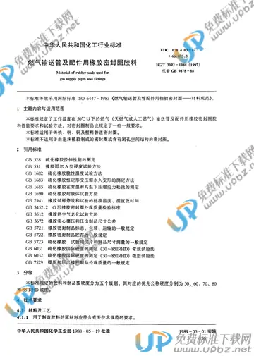 HG/T 3092-1988 免费下载