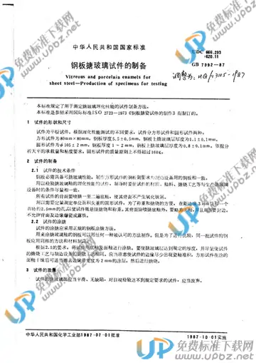 HG/T 3105-1987(1997) 免费下载