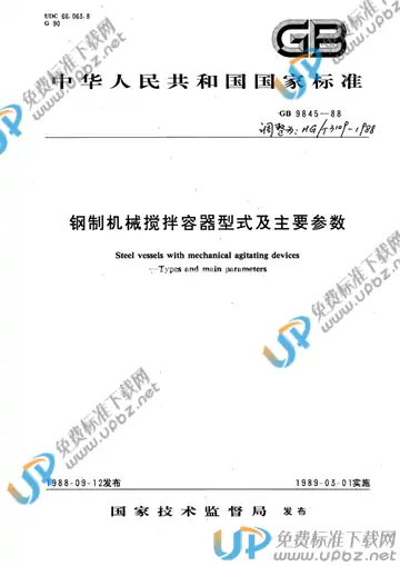 HG/T 3109-1988 免费下载