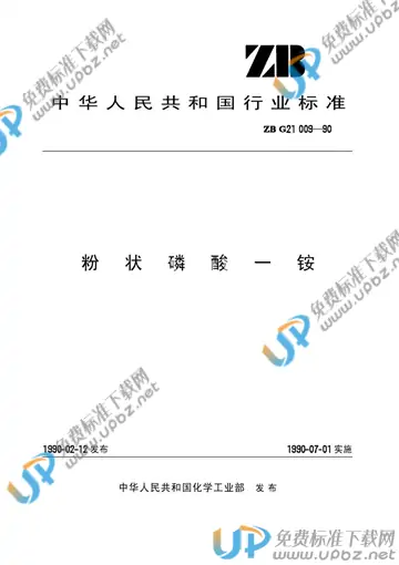 HG/T 3282-1990 免费下载