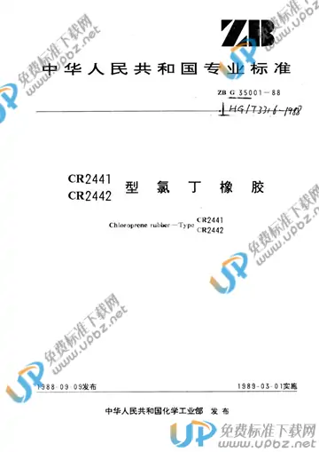 HG/T 3316-1988 免费下载