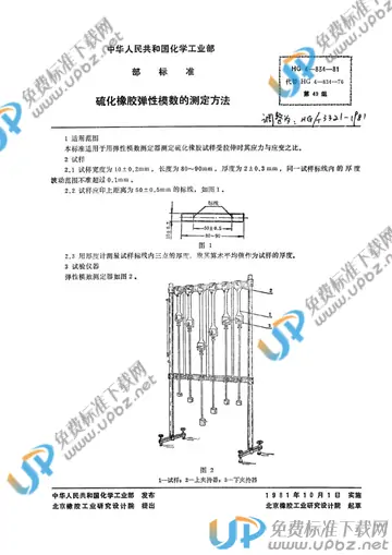 HG/T 3321-1981 免费下载