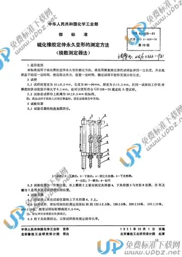 HG/T 3322-1981 免费下载