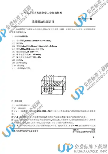 HG/T 3343-1985(2015) 免费下载