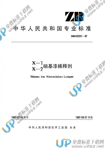 HG/T 3378-1987 免费下载