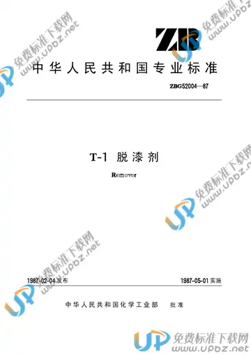 HG/T 3381-1987 免费下载