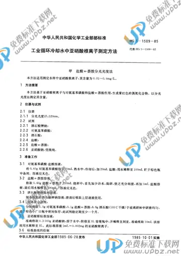 HG/T 3526-1985 免费下载