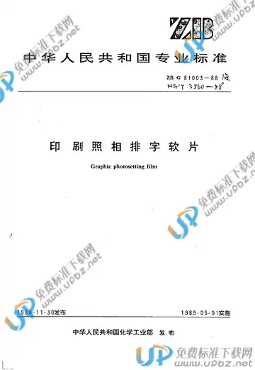 HG/T 3560-1988(2015) 免费下载