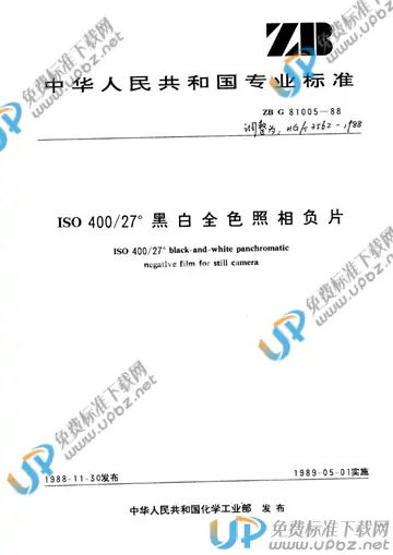 HG/T 3562-1988 免费下载