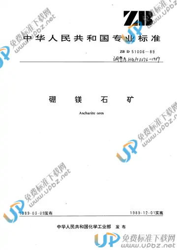HG/T 3576-1989(2015) 免费下载