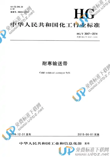 HG/T 3647-2014 免费下载