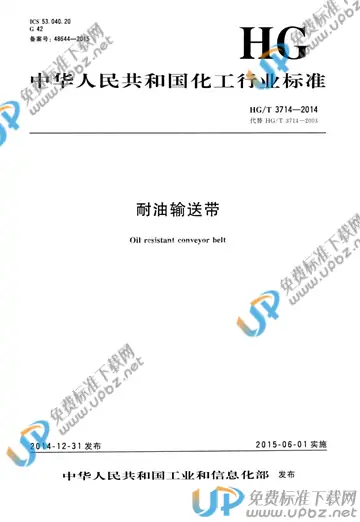 HG/T 3714-2014 免费下载