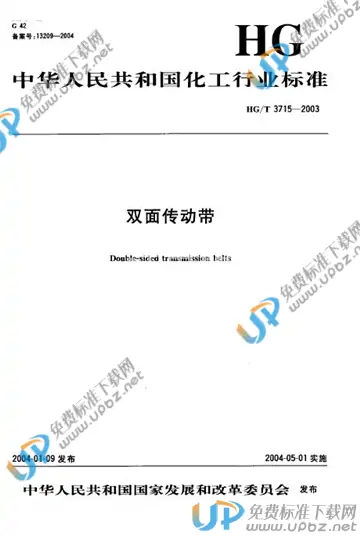HG/T 3715-2003 免费下载