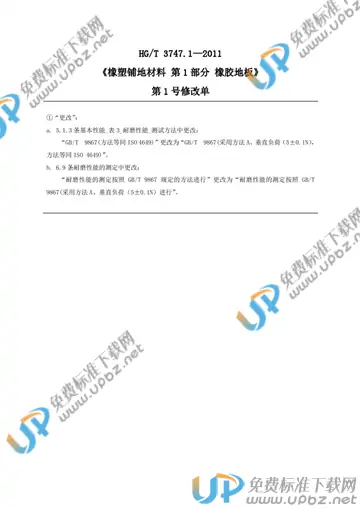 HG/T 3747.1-2011 免费下载