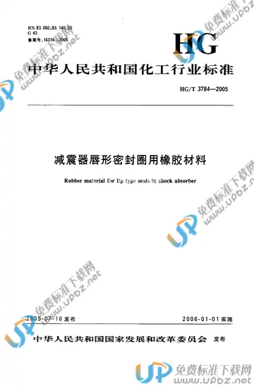 HG/T 3784-2005 免费下载
