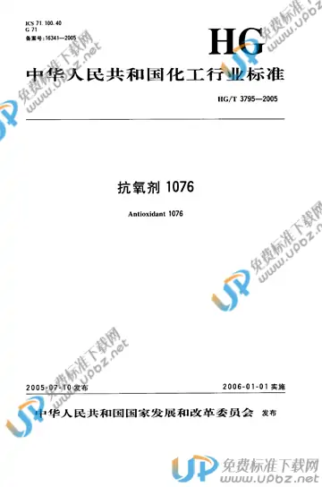 HG/T 3795-2005 免费下载