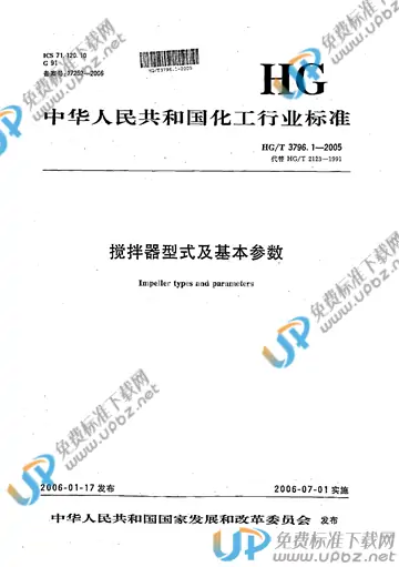 HG/T 3796.1-2005(2012) 免费下载