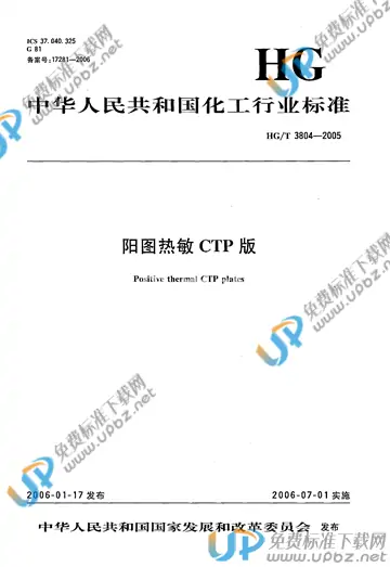 HG/T 3804-2005(2014) 免费下载