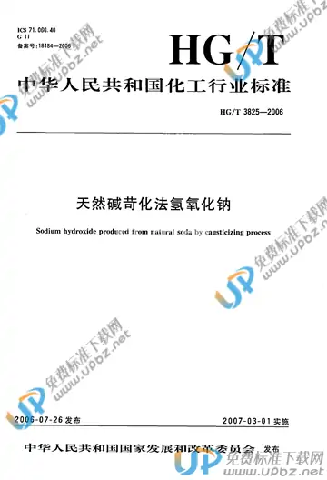 HG/T 3825-2006 免费下载