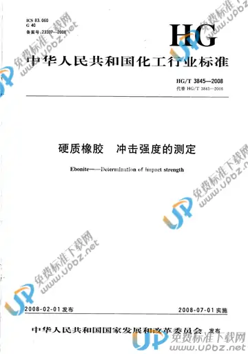 HG/T 3845-2008 免费下载