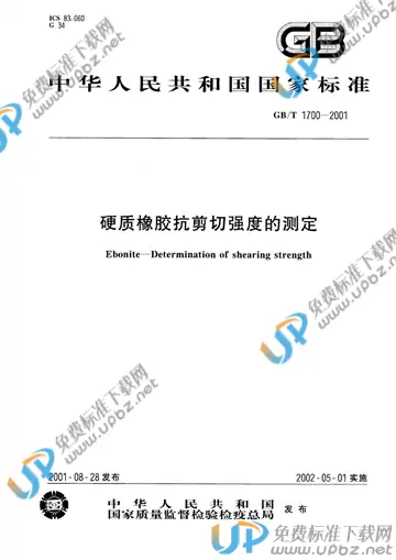 HG/T 3848-2006 免费下载