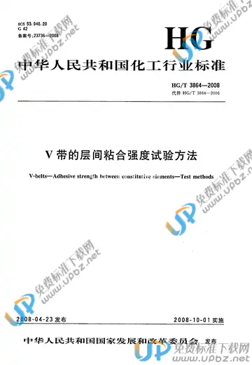 HG/T 3864-2008 免费下载