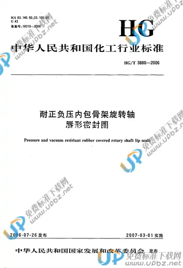 HG/T 3880-2006 免费下载