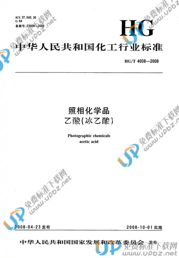 HG/T 4008-2008 免费下载