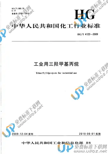 HG/T 4122-2009 免费下载