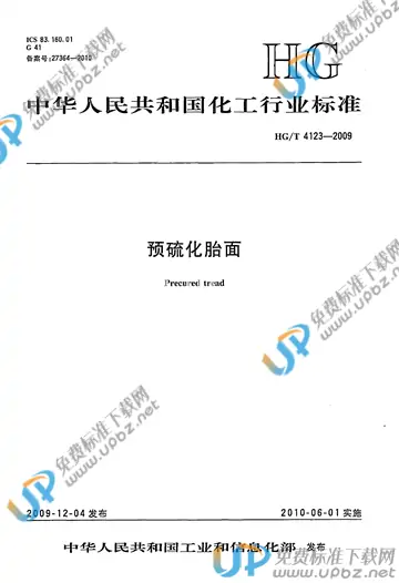 HG/T 4123-2009 免费下载