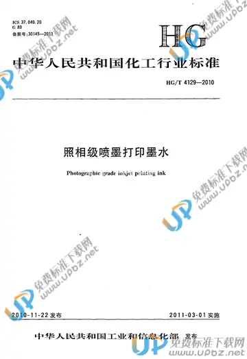 HG/T 4129-2010 免费下载