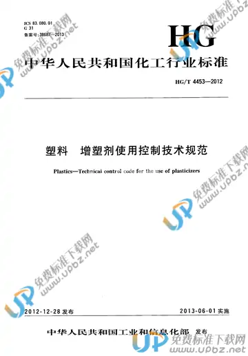 HG/T 4453-2012 免费下载