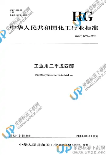 HG/T 4471-2012 免费下载