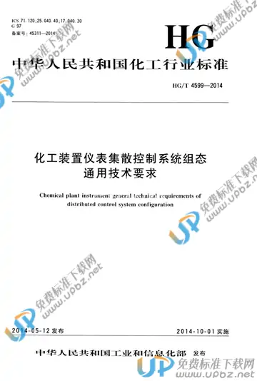 HG/T 4599-2014 免费下载