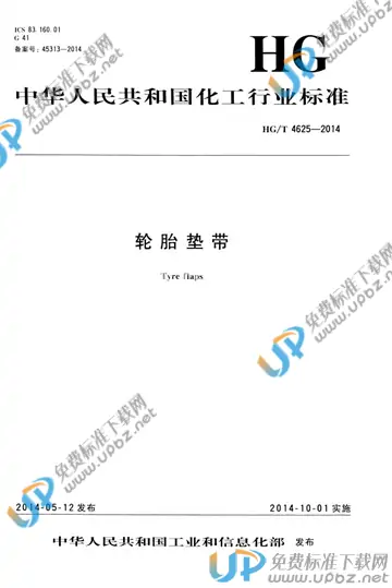 HG/T 4625-2014 免费下载