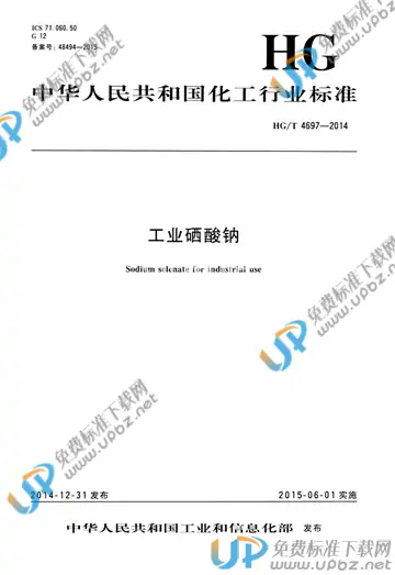 HG/T 4697-2014 免费下载