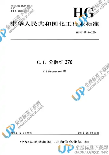 HG/T 4719-2014 免费下载