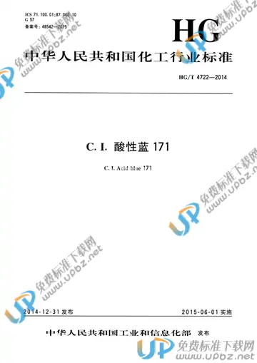HG/T 4722-2014 免费下载