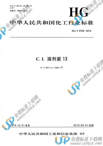 HG/T 4728-2014 免费下载