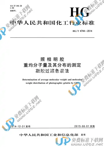 HG/T 4744-2014 免费下载