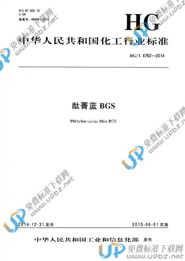 HG/T 4762-2014 免费下载