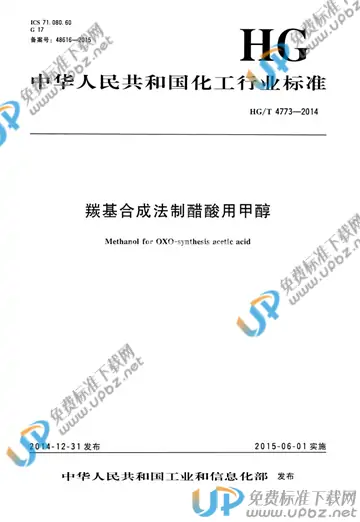 HG/T 4773-2014 免费下载