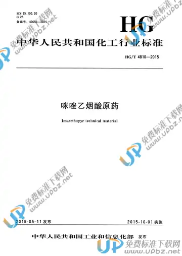 HG/T 4810-2015 免费下载