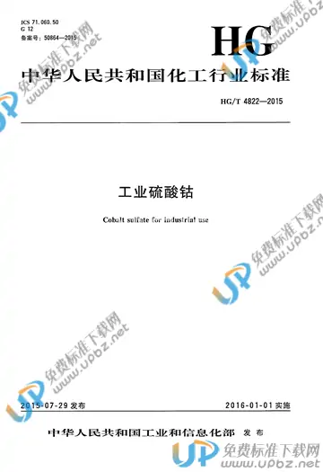 HG/T 4822-2015 免费下载