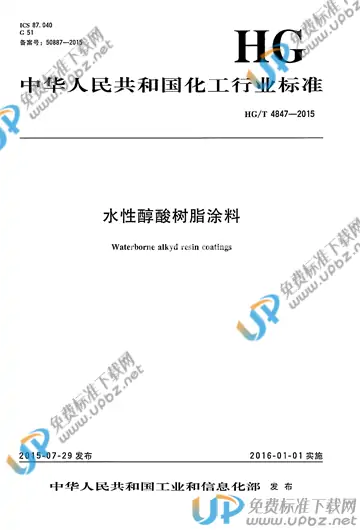 HG/T 4847-2015 免费下载